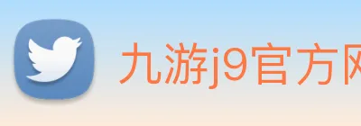 九游j9官方网站入口 Logo